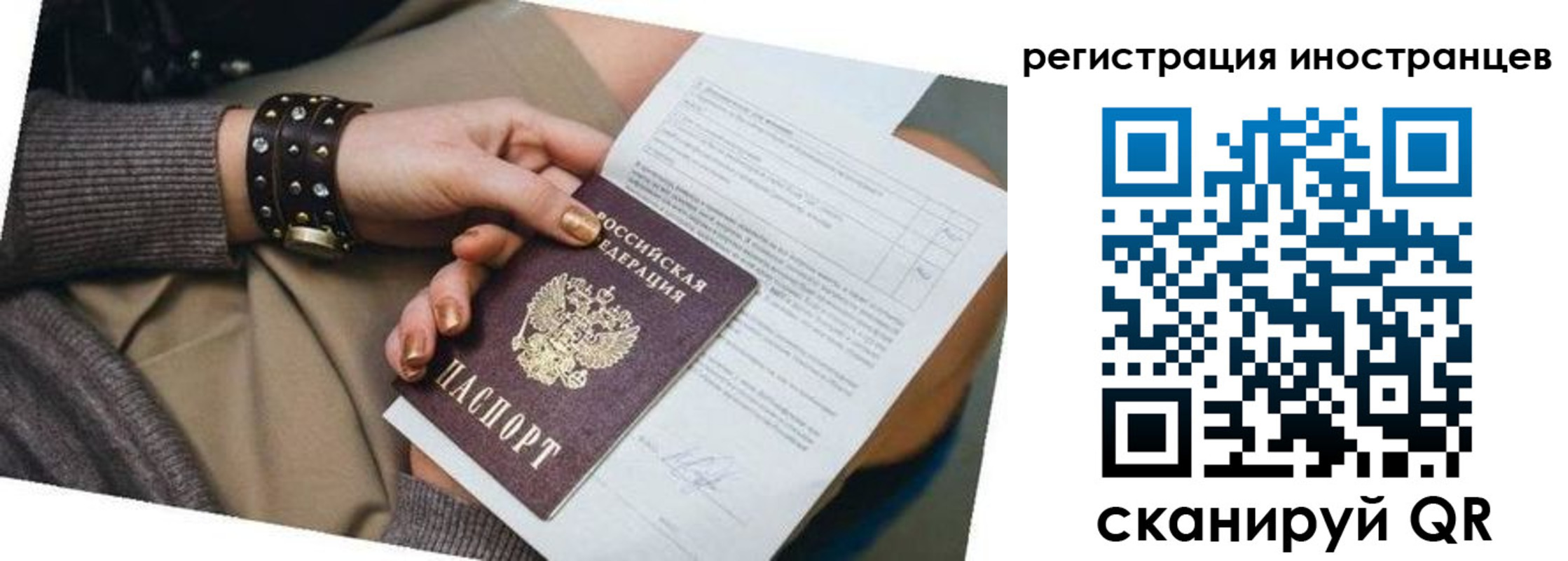 прописка паспорт в Саках
