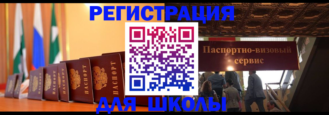 временная регистрация купить в Саках