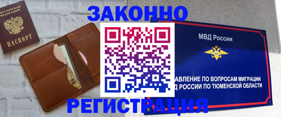 временная прописка в Саках
