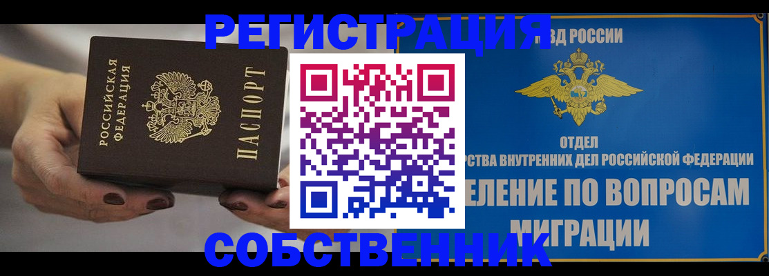 прописка иностранных граждан в Саках