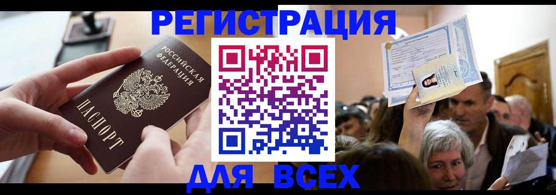 временная регистрация гарантия в Саках