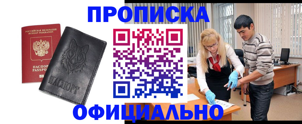 прописка для кредита в Саках