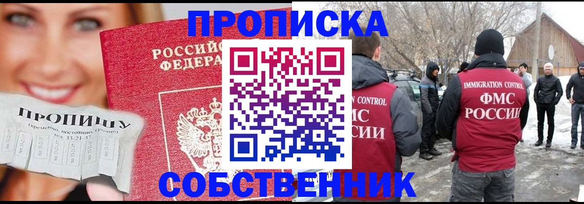 прописка паспорт в Саках