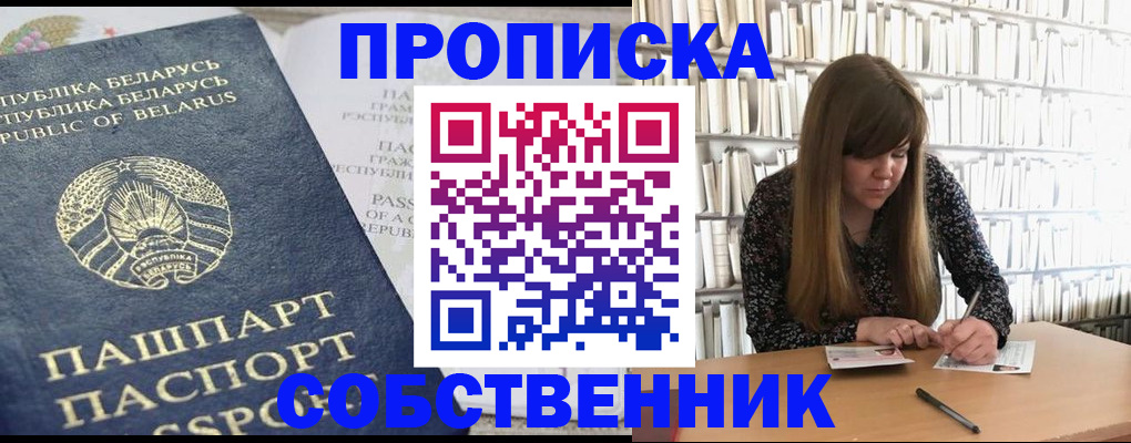 прописка для военкомата в Саках