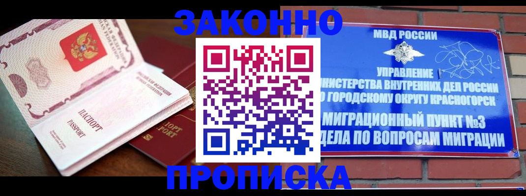 прописка для школы в Саках